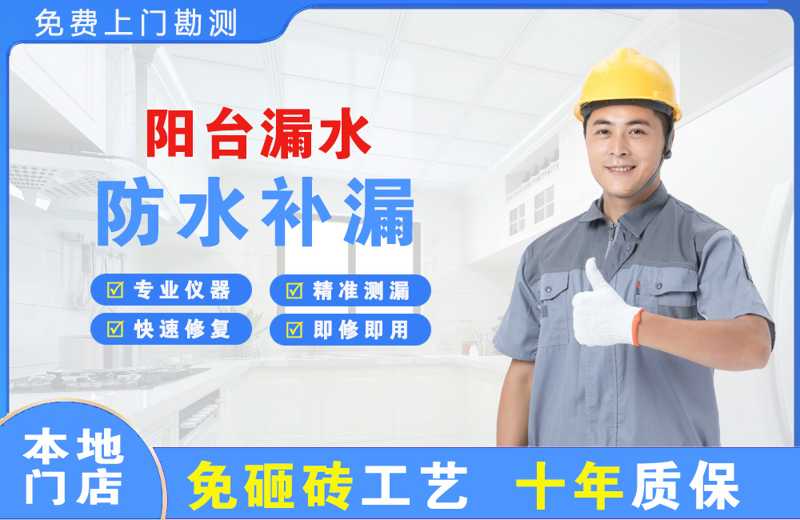 长葛阳台漏水维修